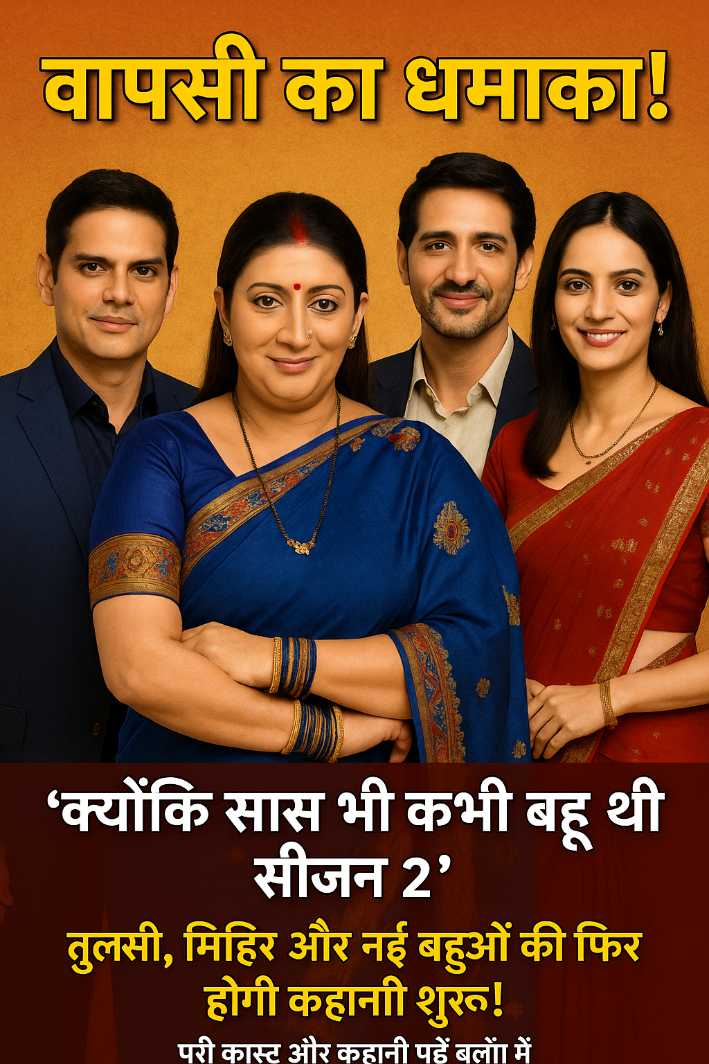 क्योंकि सास भी कभी बहू थी सीजन 2